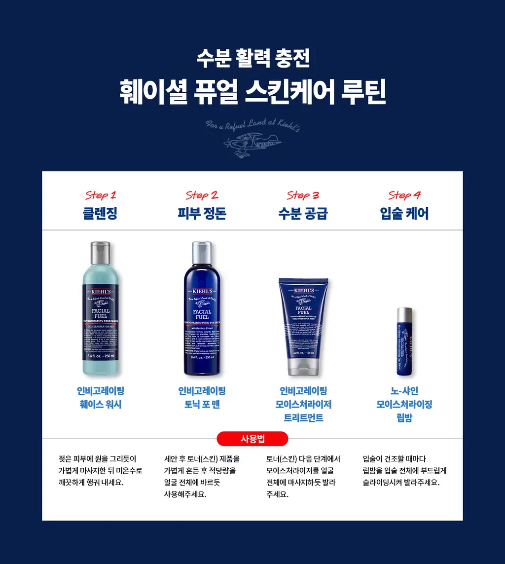 [NEW] 키엘 훼이셜 퓨얼 인비고레이팅 페이스 워시 250ml 상세페이지 6